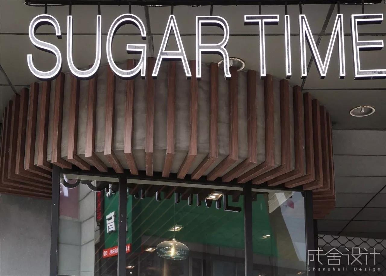 SUGAR TIME咖啡店 -常州工裝比較好的公司 SUGAR TIME咖啡店 -常州工裝比較好的公司