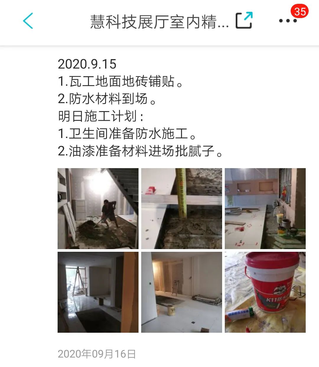 施工進(jìn)度匯報 施工進(jìn)度匯報