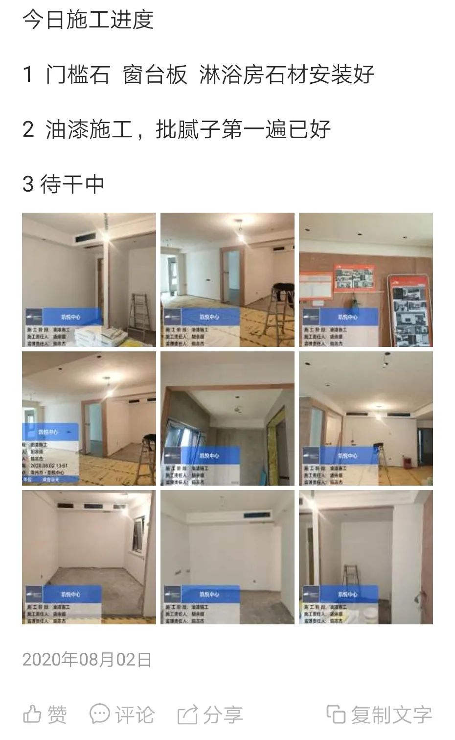 每日施工進(jìn)度-常州公寓設(shè)計(jì) 每日施工進(jìn)度-常州公寓設(shè)計(jì)